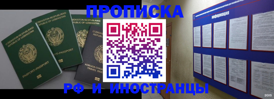 временная прописка в Нефтекамске